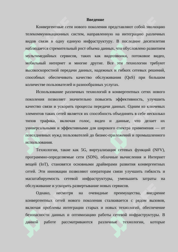 Использование различных технологий в конвергентных сетях нового поколения 3