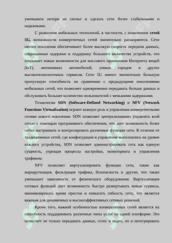 Использование различных технологий в конвергентных сетях нового поколения 6