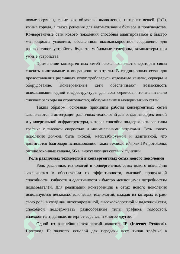 Использование различных технологий в конвергентных сетях нового поколения 7