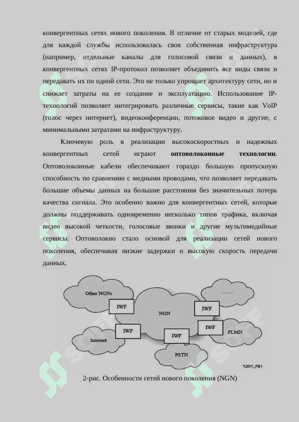Использование различных технологий в конвергентных сетях нового поколения 8