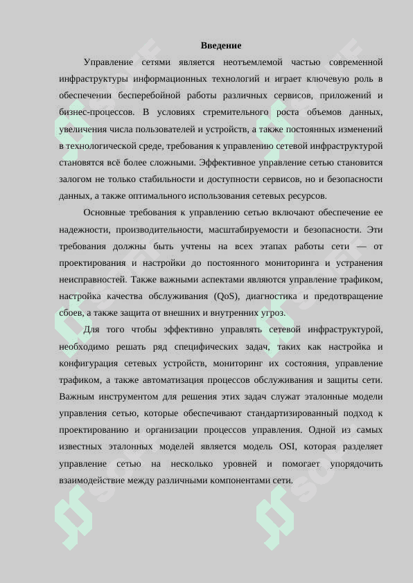 Требования к управлению сетью. Задачи управления. Эталонная модель управления 3