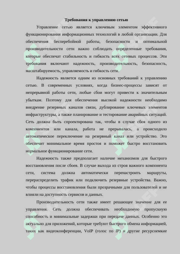 Требования к управлению сетью. Задачи управления. Эталонная модель управления 4