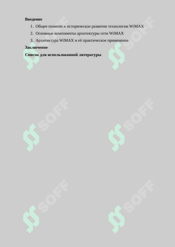 Архитектура сети WiMAX 2