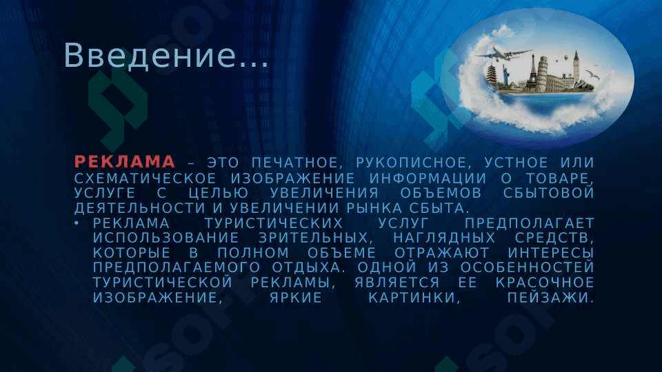 Виды рекламы турпродуктов 3
