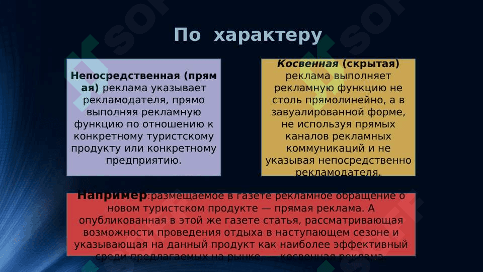 Виды рекламы турпродуктов 5