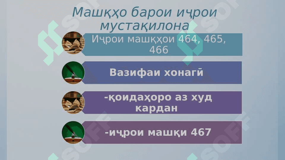 ФЕЪЛҲОИ МОДА ВА ГУЗАРАНДА 4