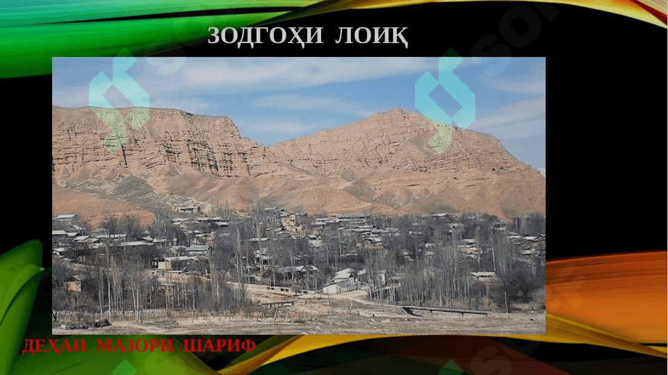 Ҳаёт ва фаъолияти Лоиқ Шералӣ 6