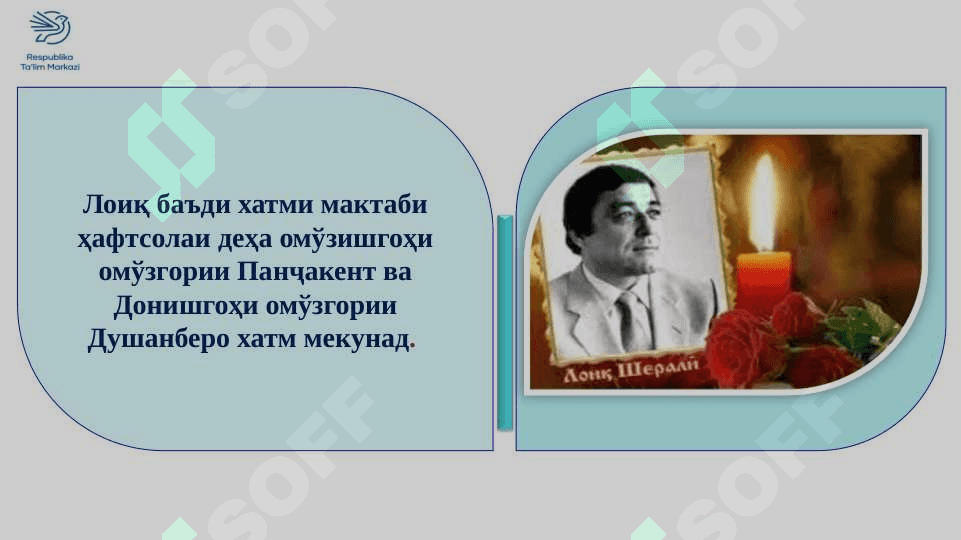 ЗИНДАГИНОМАИ ЛОИҚ ШЕРАЛӢ 5