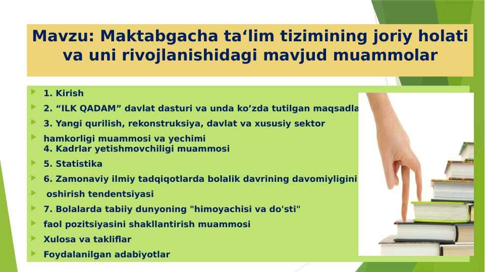 Презентация