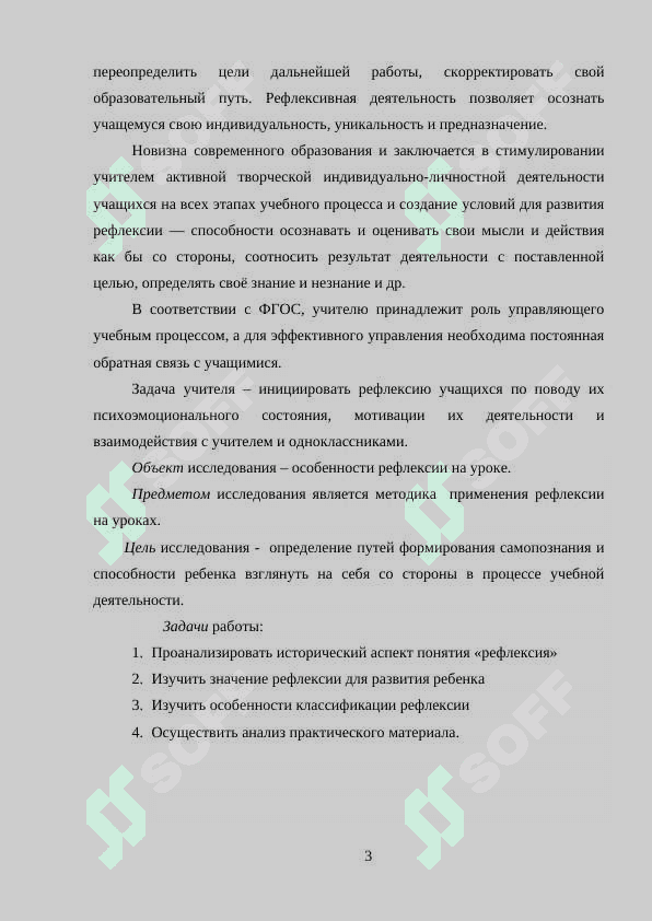 Роль рефлекси продцессе обучения. 3