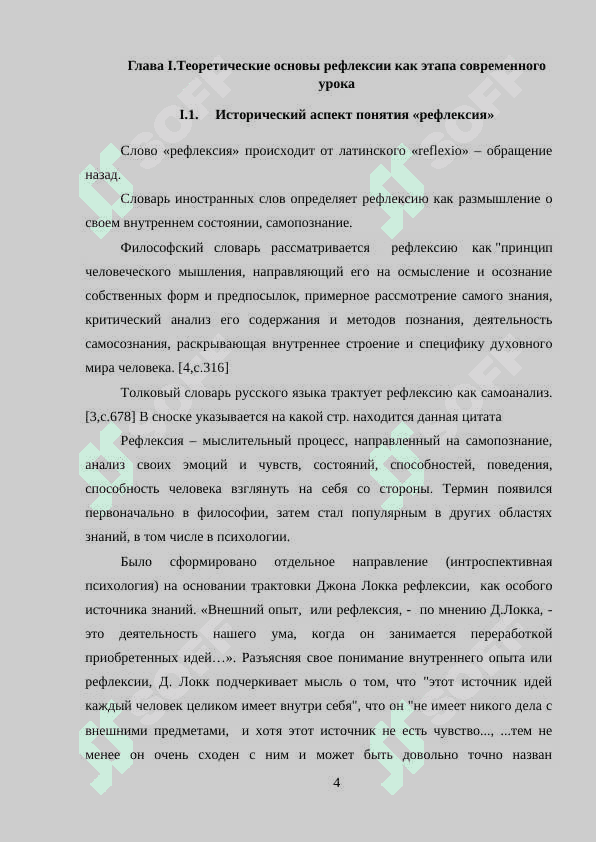 Роль рефлекси продцессе обучения. 4