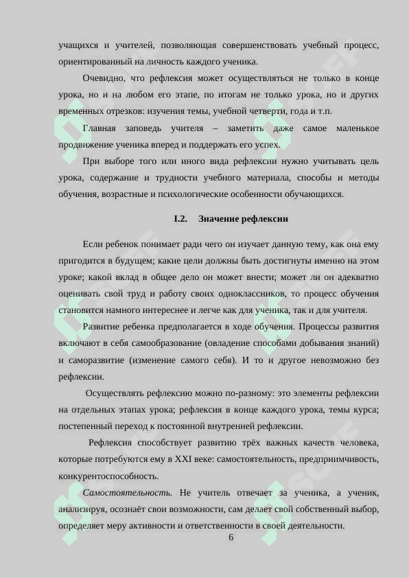 Роль рефлекси продцессе обучения. 6