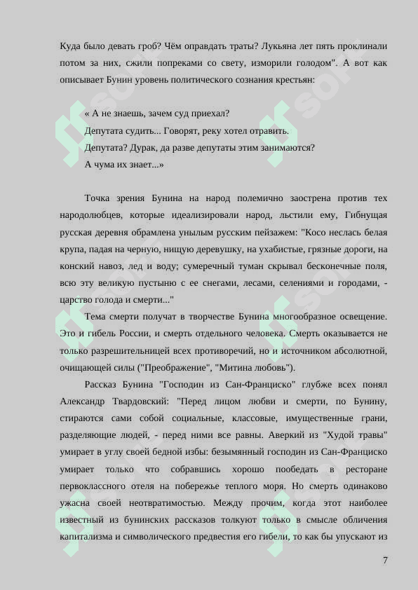 Тема любви в творчестве И.А.Бунина 6
