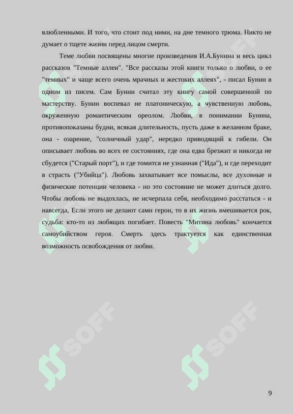 Тема любви в творчестве И.А.Бунина 8