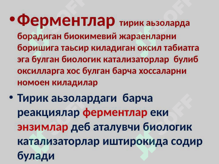 Fermentlar aktivligining boshqarilishi 2