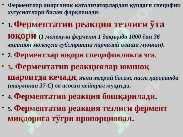 Fermentlar aktivligining boshqarilishi 8