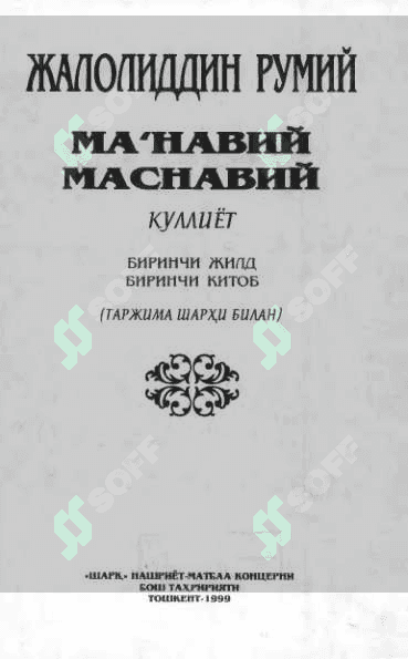 Jaloliddin Rumiy masnaviy 3