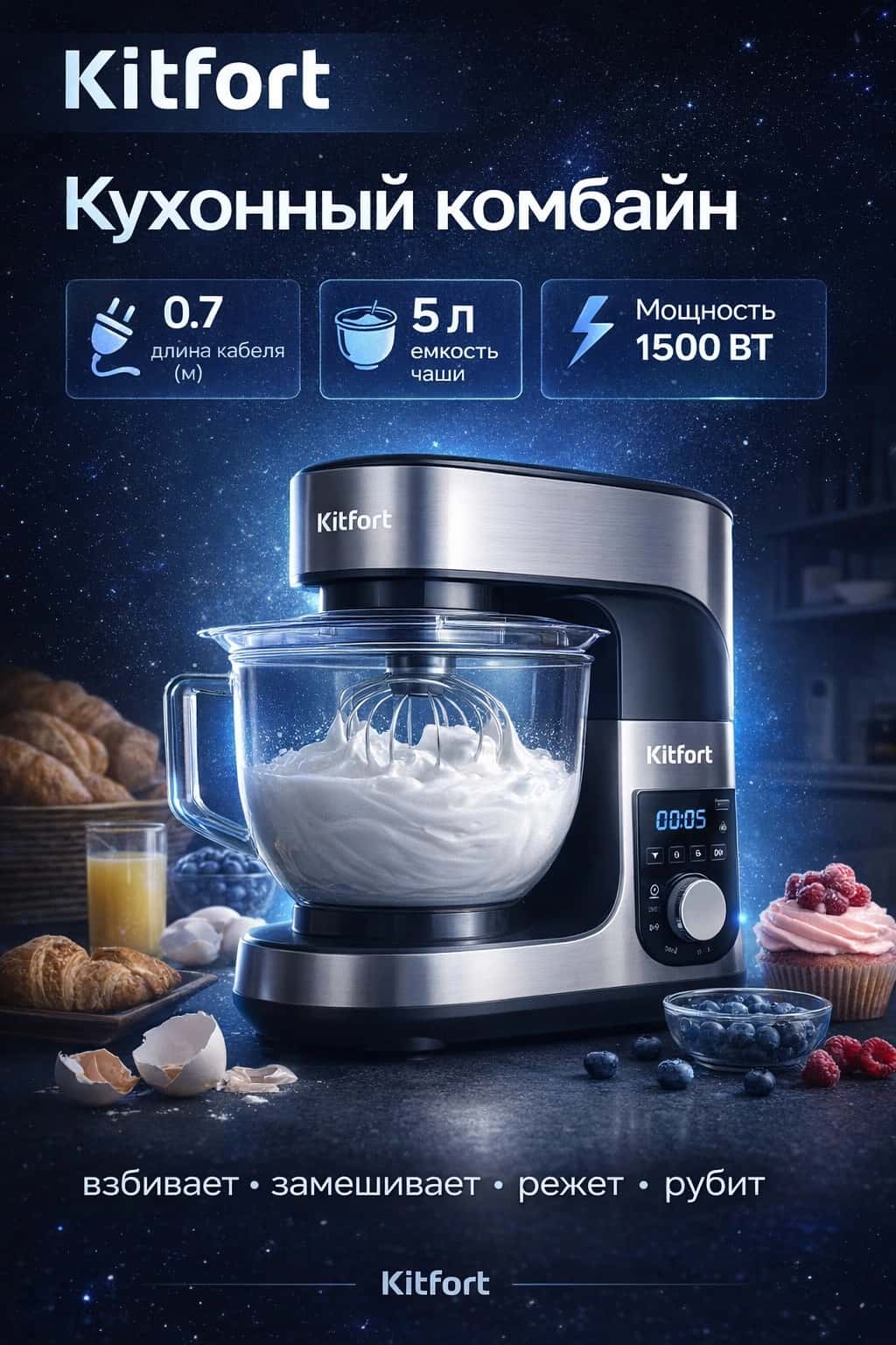 Кухонный комбайн 1