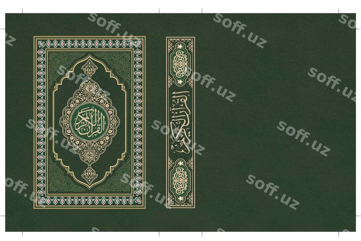 Muqaddas Qur'on jild dizayni chegara bilan | Holy quran cover design with border 1