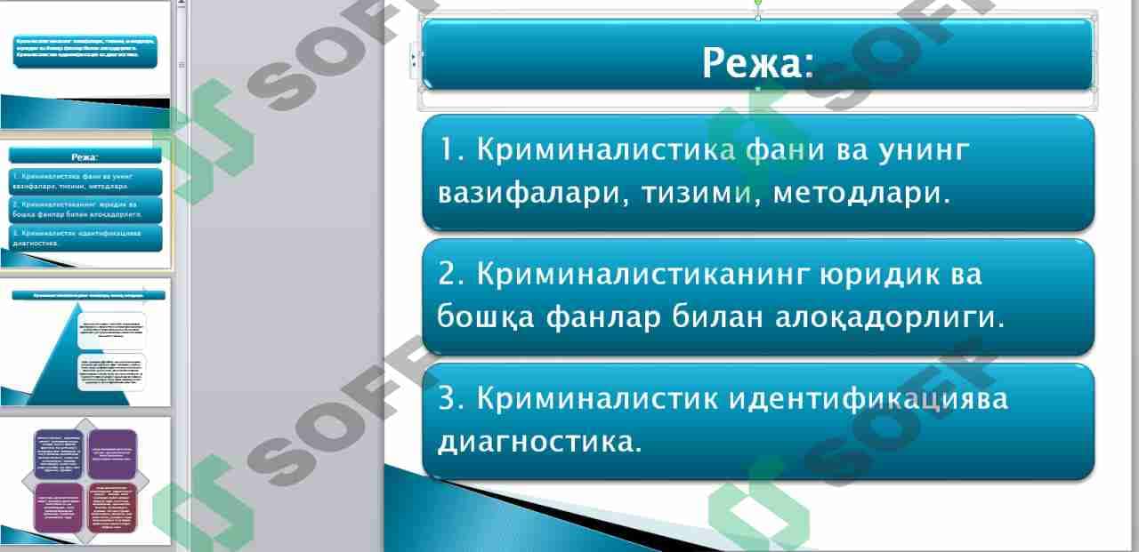Криминалистиканинг вазифалари, тизими, методлари, юридик ва бошқа фанлар билан алоқадорлиги. Криминалистик идентификация ва диагностика. 1