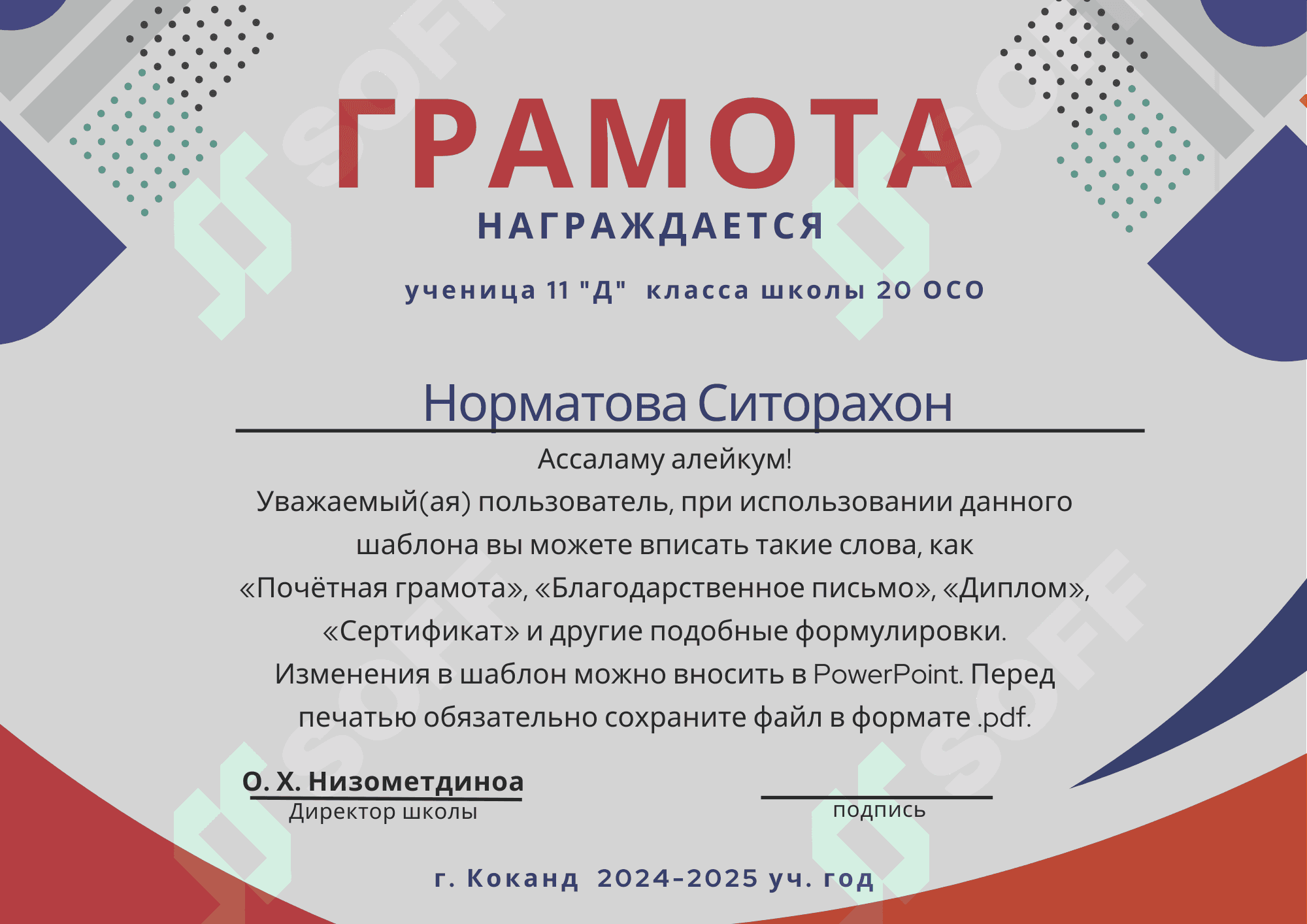 ГРАМОТА 1