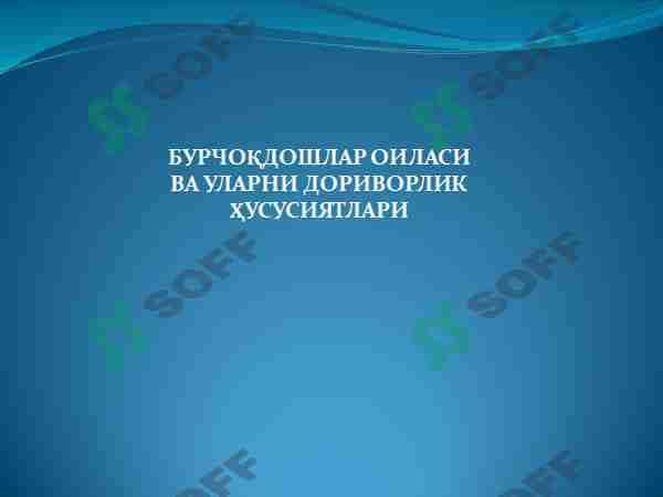 Burchoqdoshlar oilasi va ularni dorivorlik xususiyatlari 1
