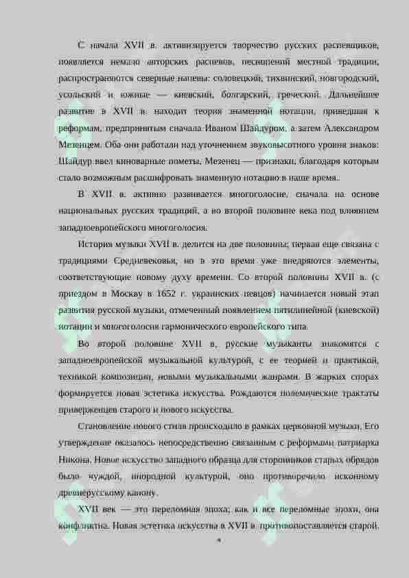 Особенности музыкальной культуры в России XVII века 4