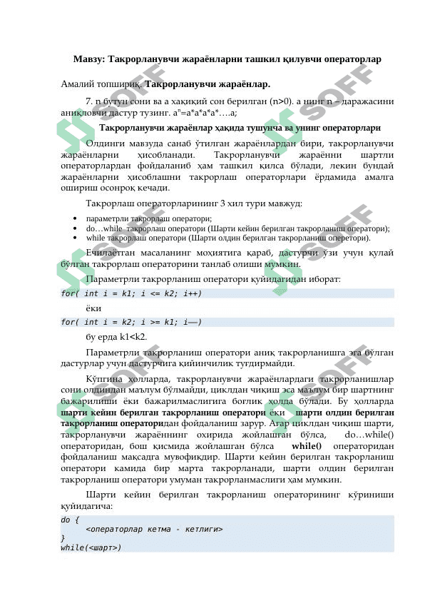 Такрорланувчи жараёнларни ташкил қилувчи операторлар 1