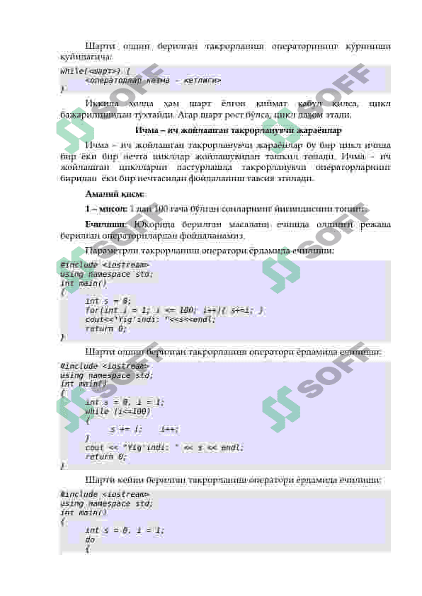 Такрорланувчи жараёнларни ташкил қилувчи операторлар 2