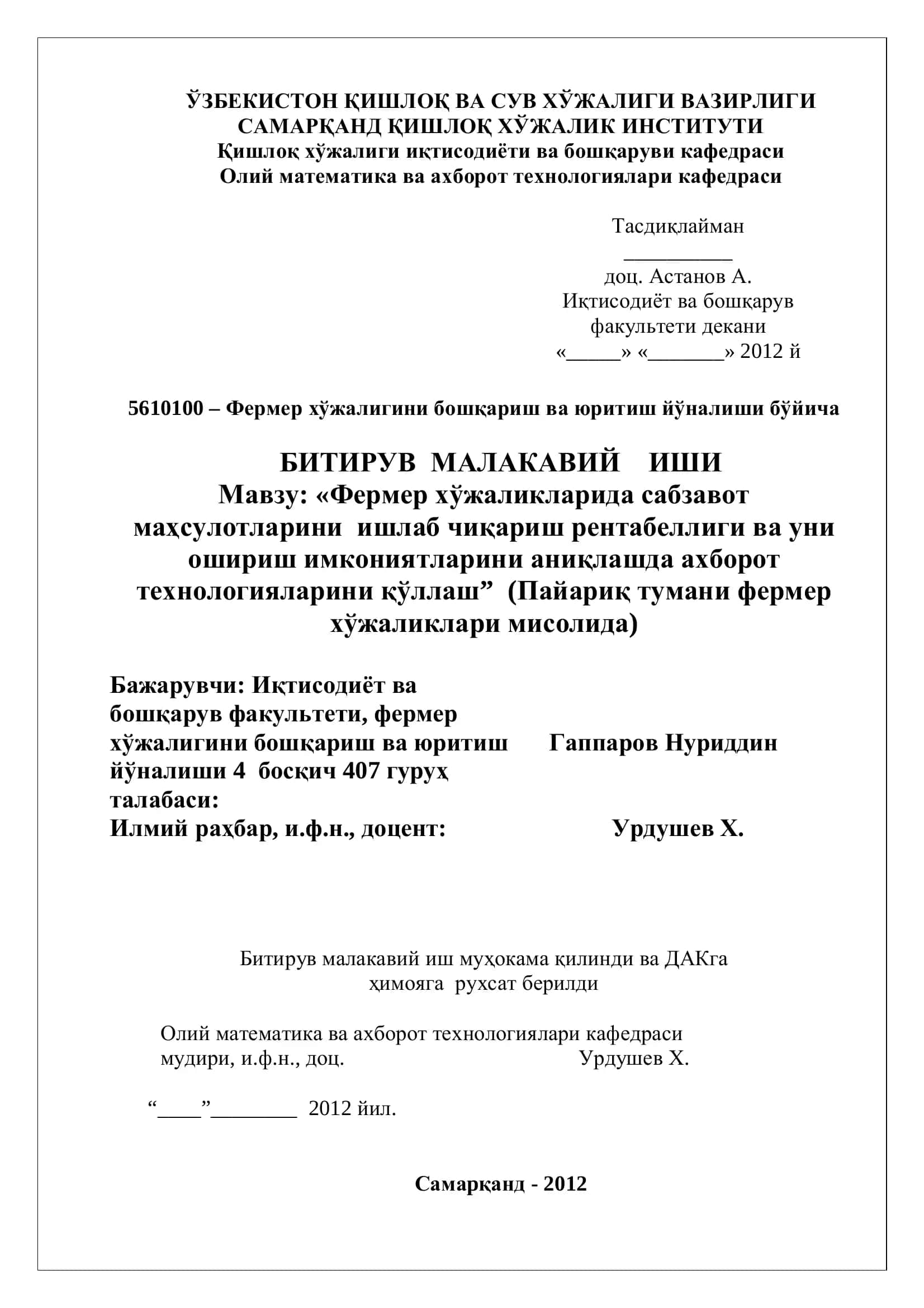 Фермер хўжаликларида сабзавот маҳсулотларини ишлаб чиқариш рентабеллиги ва уни ошириш имкониятларини аниқлашда ахборот технологияларини қўллаш 1