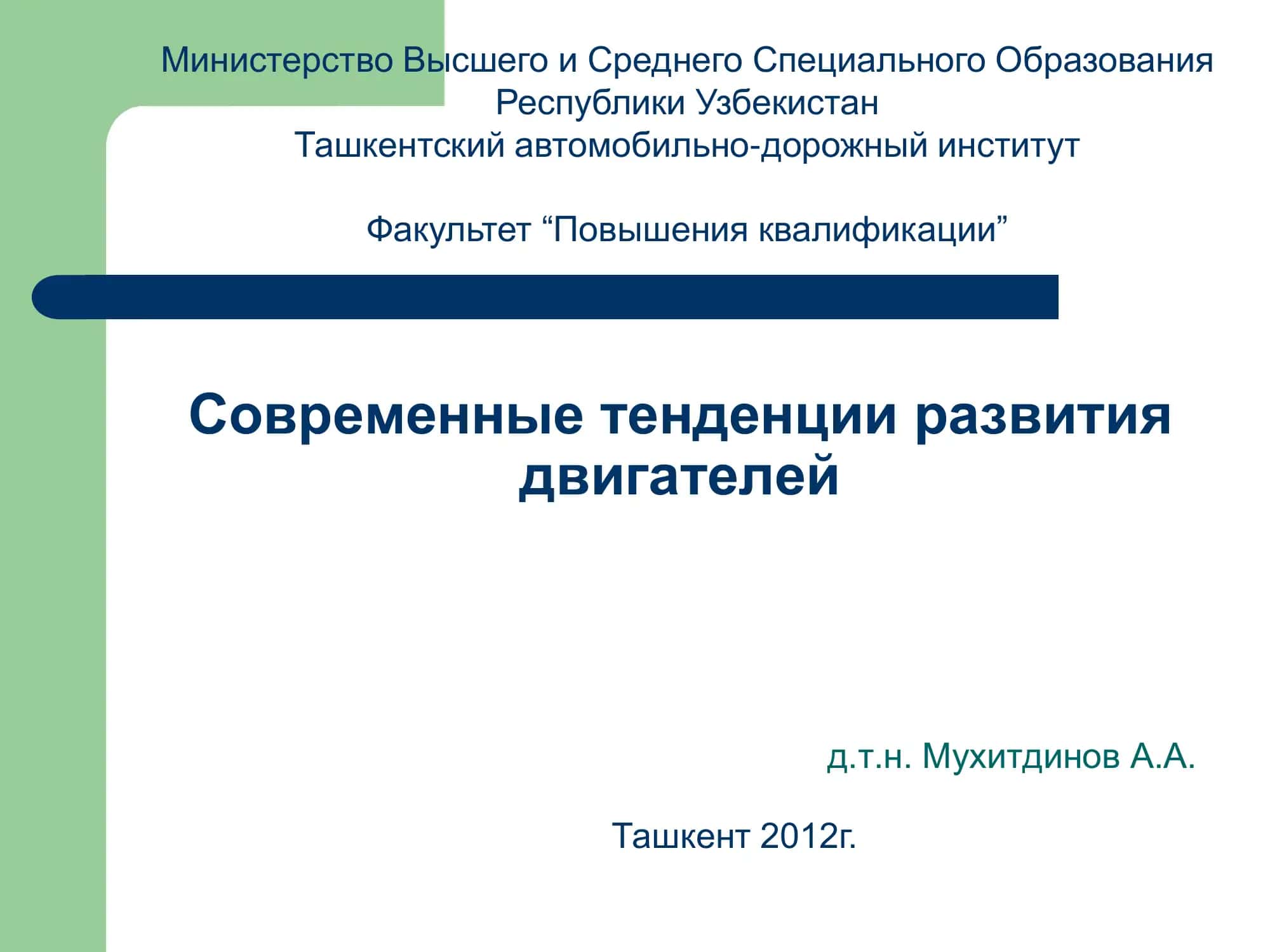 Требования экологических стандартов для дизельных двигателей 1