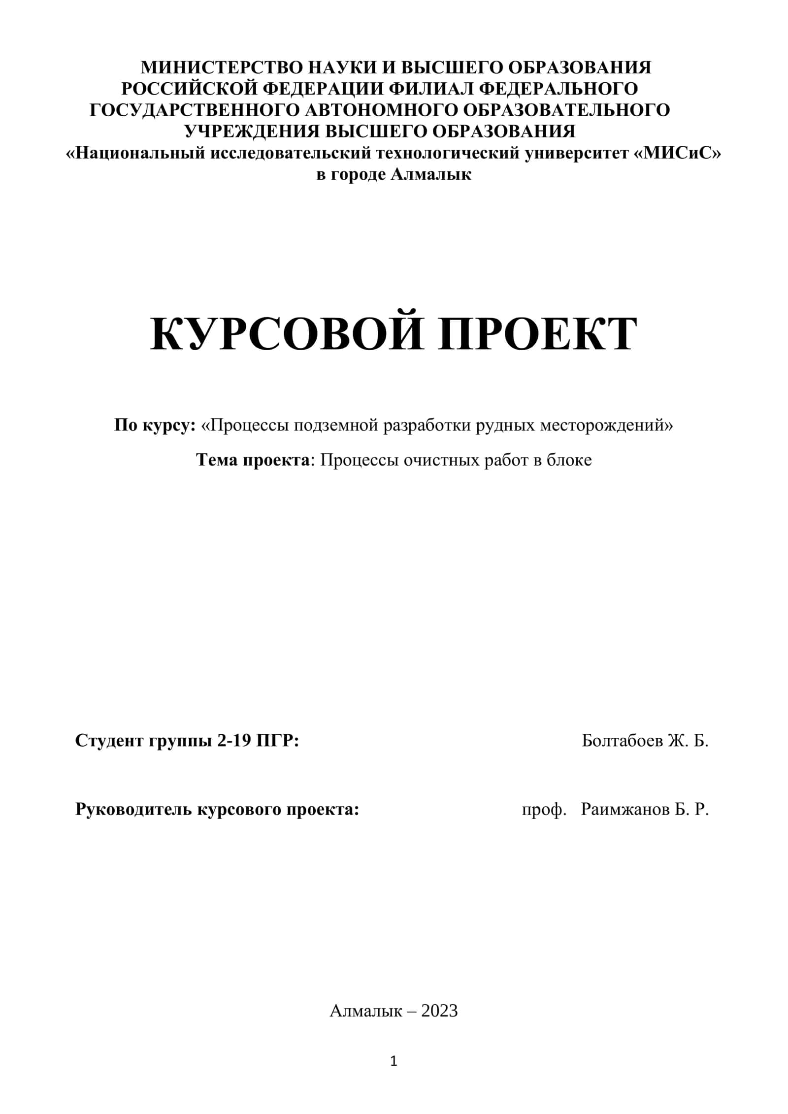 Процессы очистных работ в блоке 1
