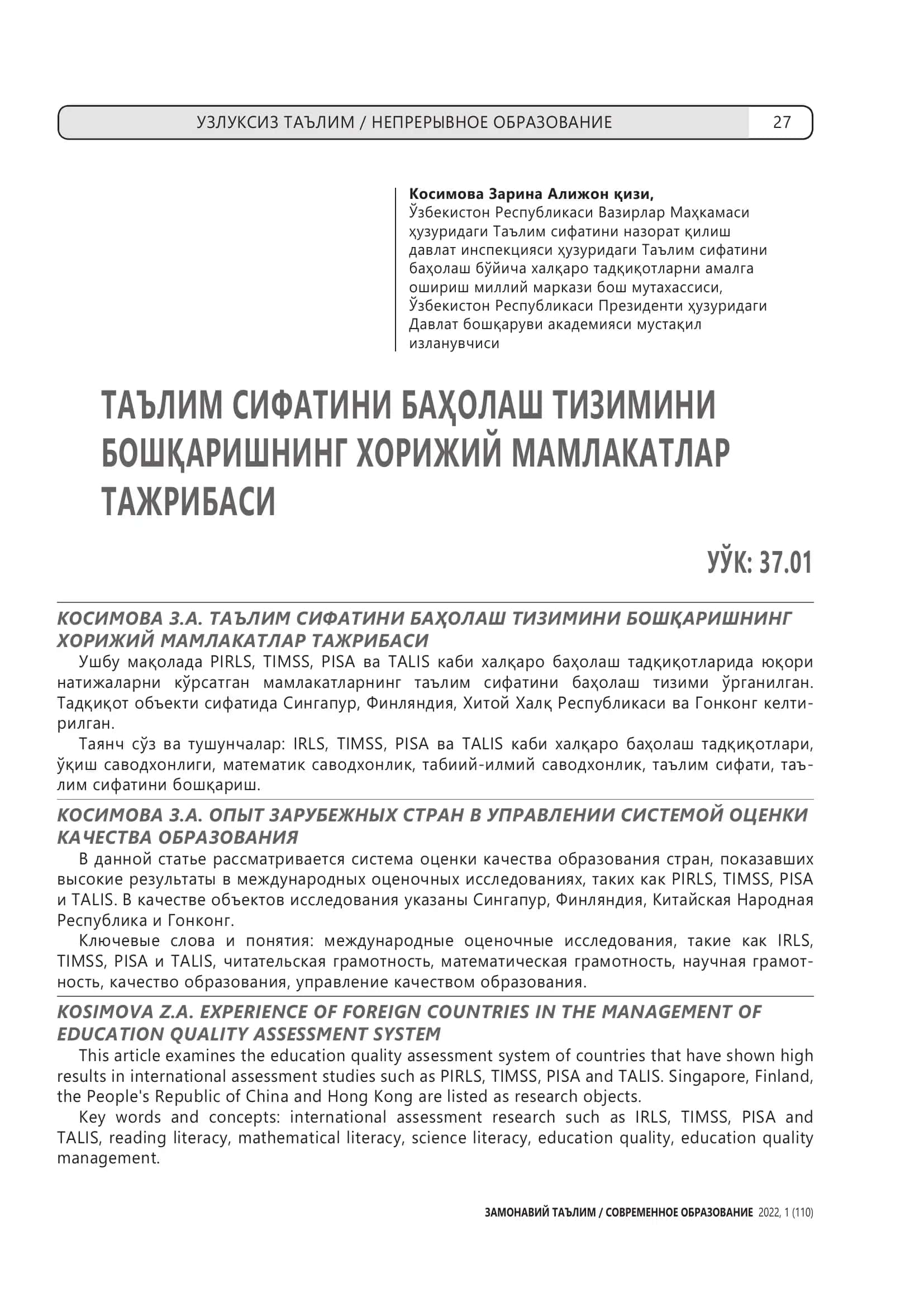 ТAЪЛИМ СИФАТИНИ БАҲОЛАШ ТИЗИМИНИ БОШҚАРИШНИНГ ХОРИЖИЙ МАМЛАКАТЛАР ТАЖРИБАСИ 1