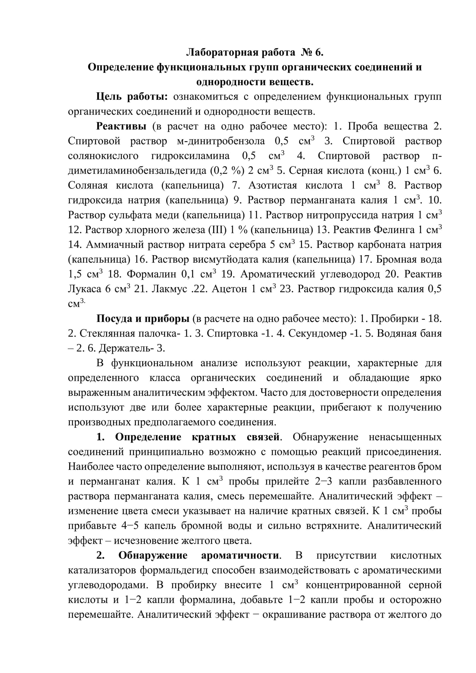 Определение функциональных групп органических соединений 1