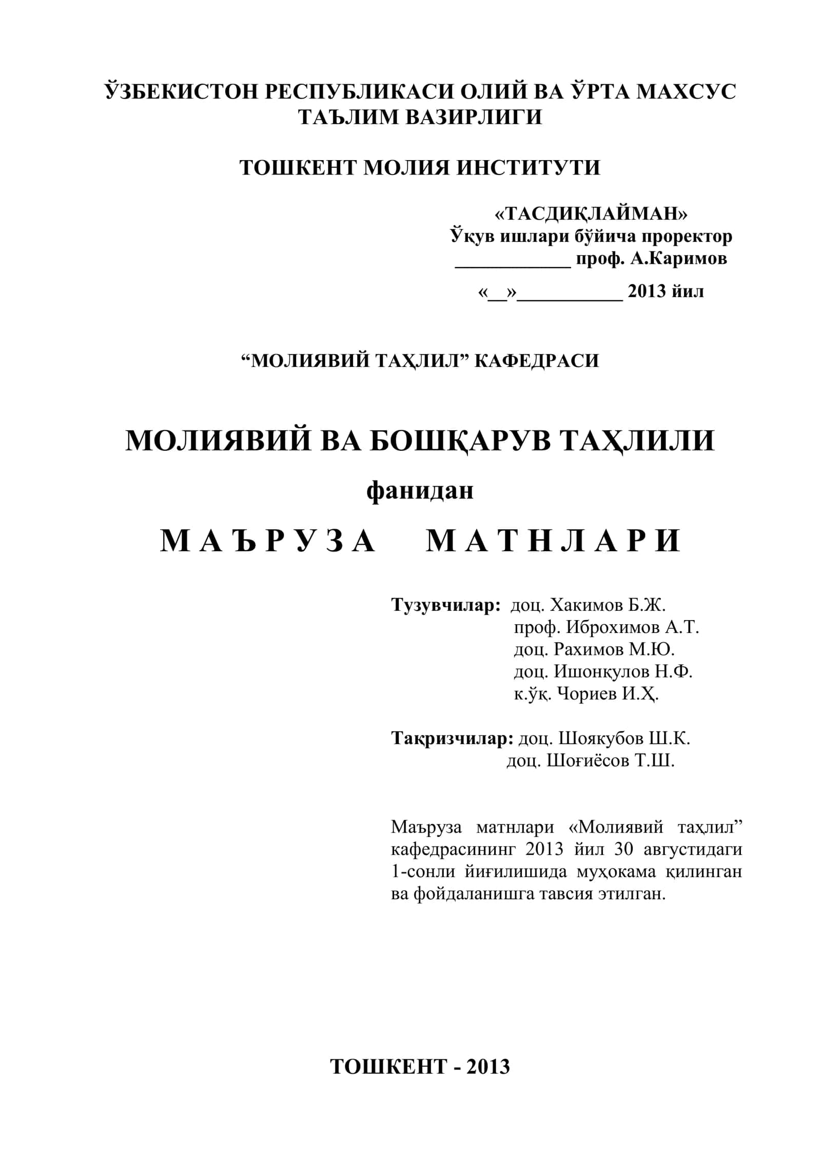 Молиявий ва бошқарув таҳлилининг мазмуни, предмети ва вазифалари 1