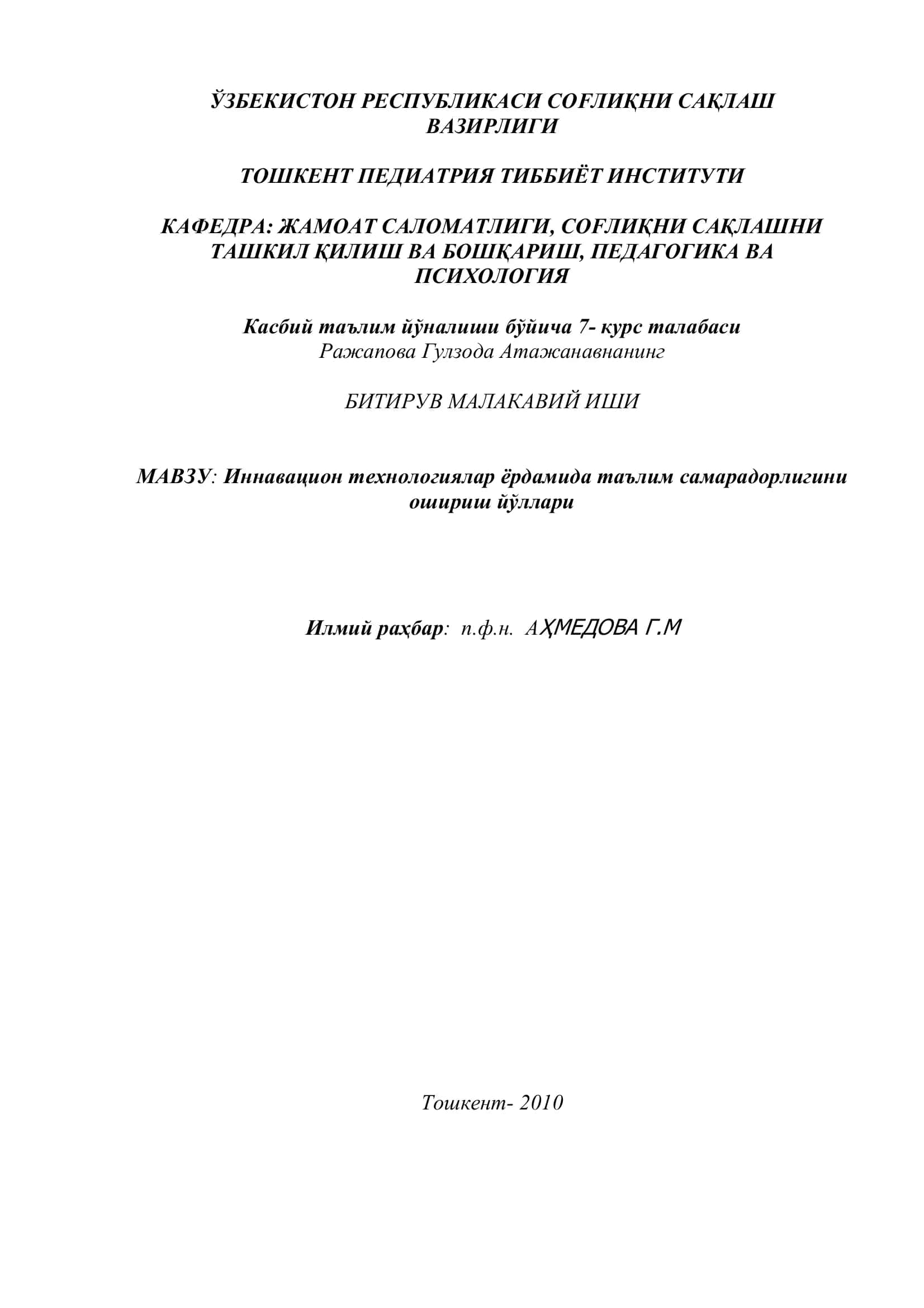 Иннавацион технологиялар ёрдамида таълим самарадорлигини ошириш йўллари 1