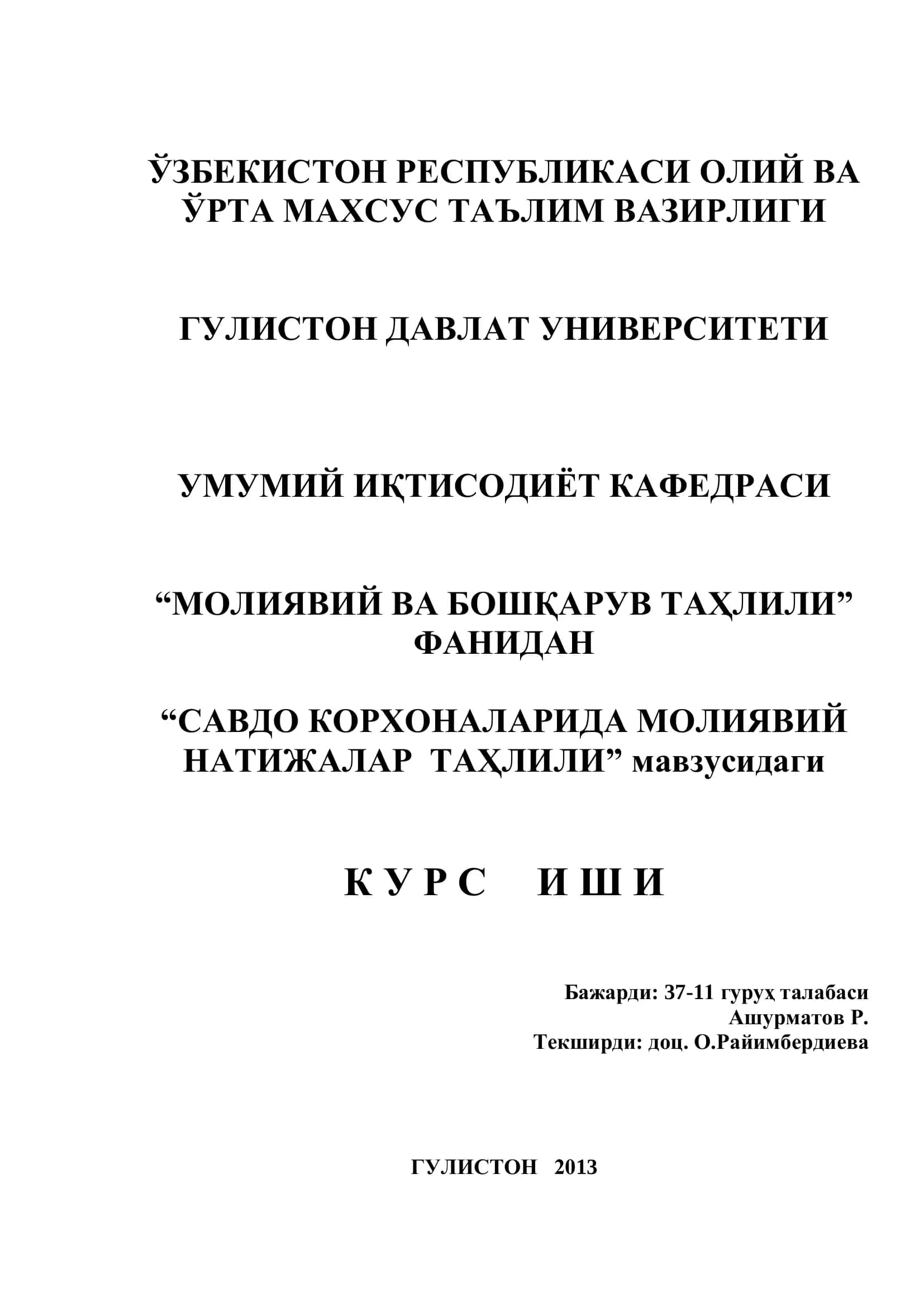 Савдо корхоналарида молиявий натижалар таҳлили 1