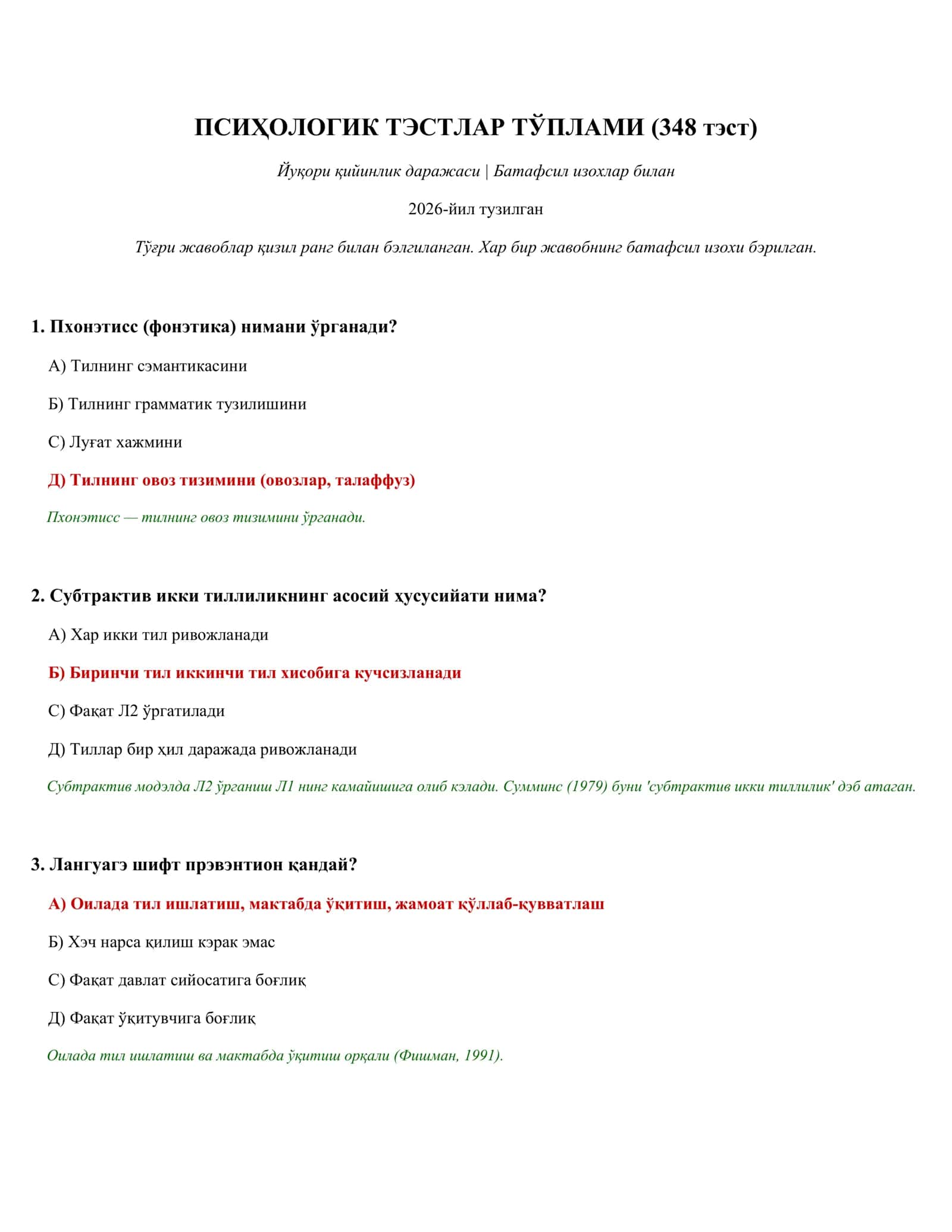 ПСИҲОЛОГИК ТЭСТЛАР ТЎПЛАМИ (348 тэст) 1