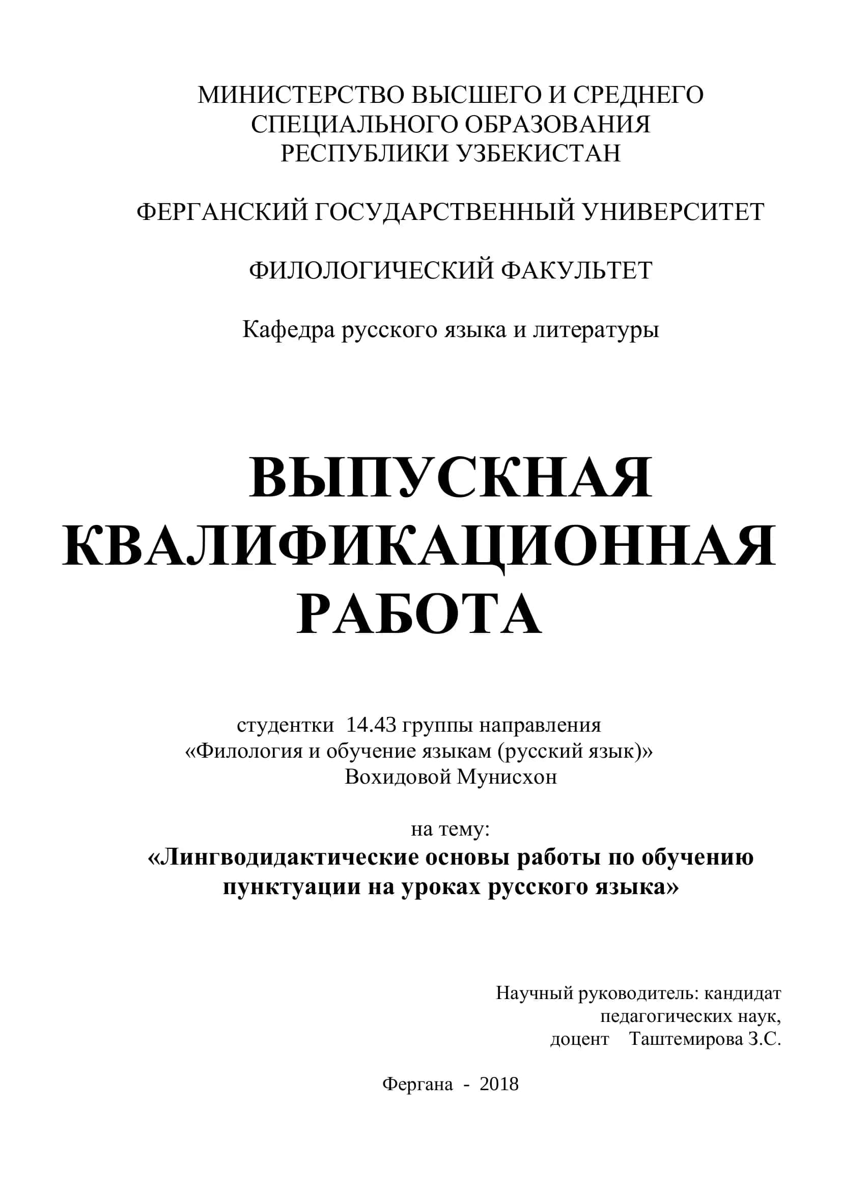Выпускная квалификационная работа 1