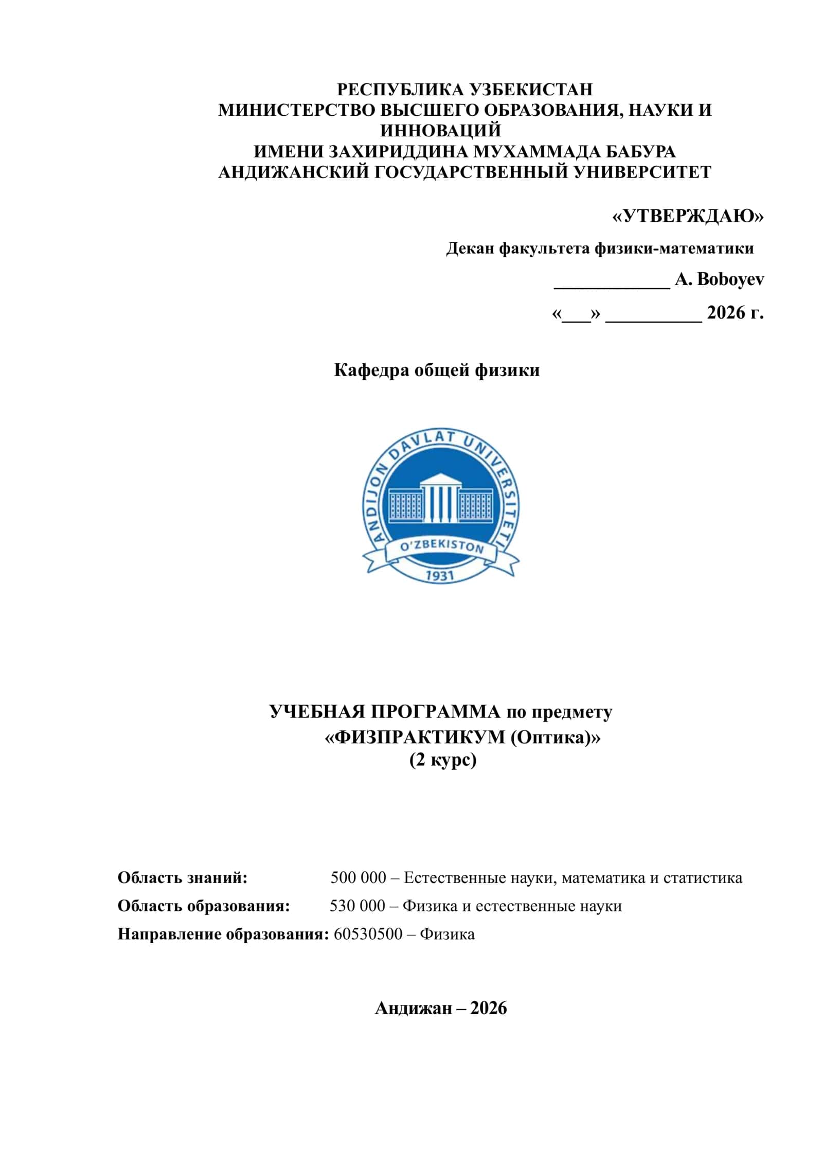 ФИЗПРАКТИКУМ (Оптика) 1