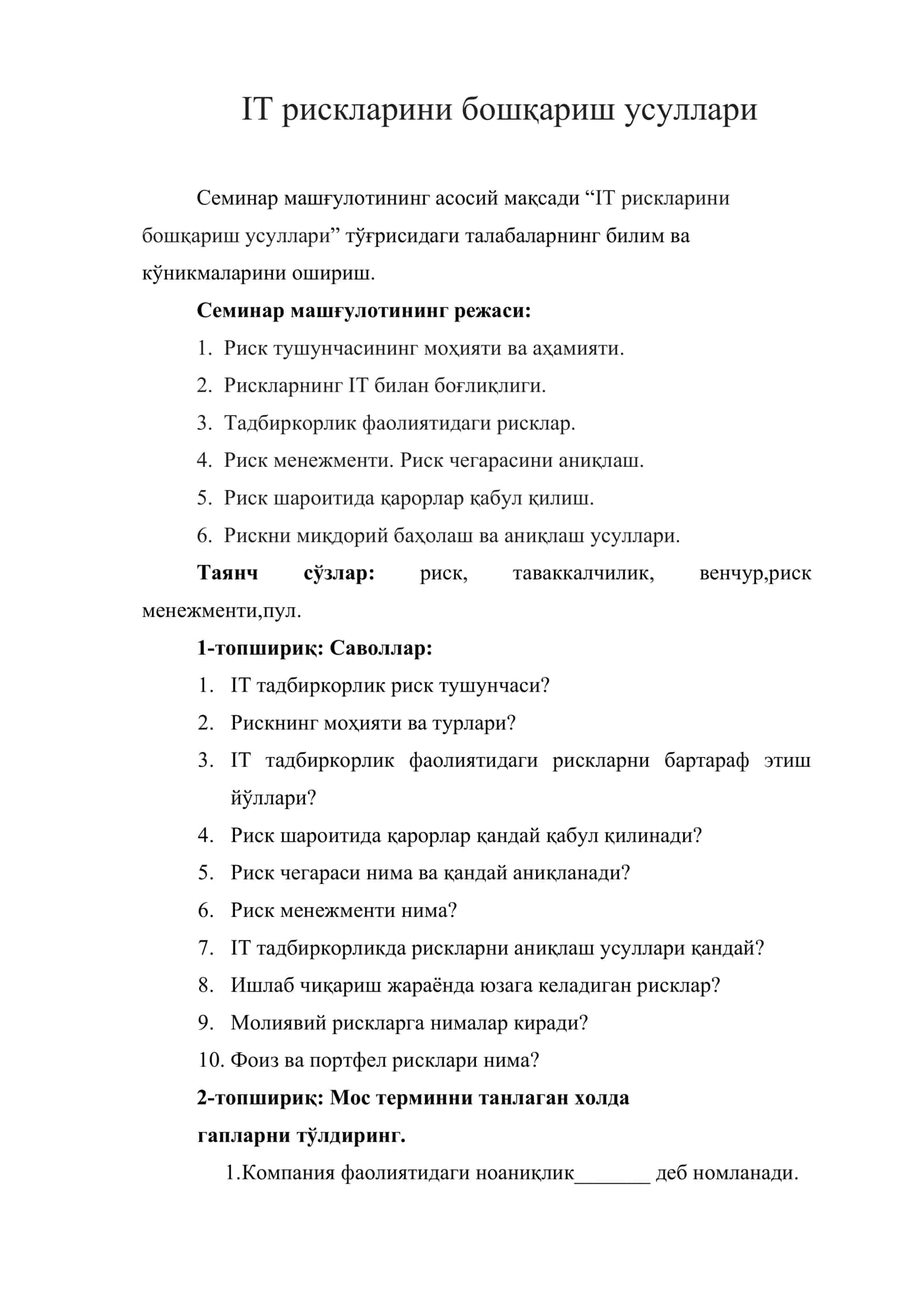 IT рискларини бошқариш усуллари 1