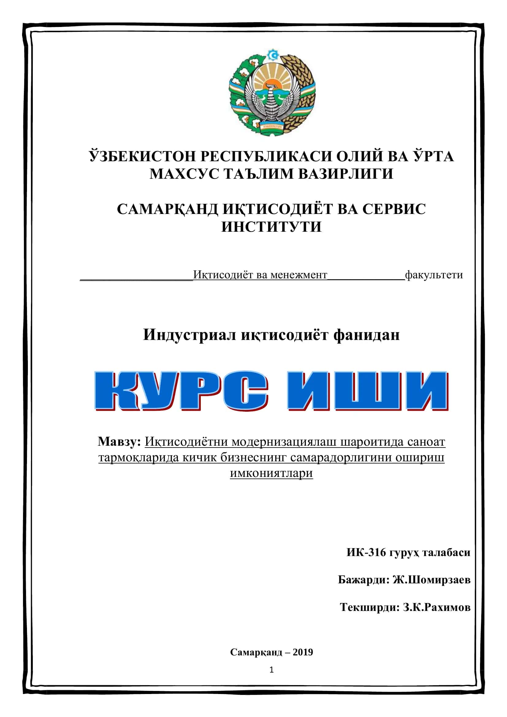 Иқтисодиётни модернизациялаш шароитида саноат тармоқларида кичик бизнеснинг самарадорлигини ошириш имкониятлари 1