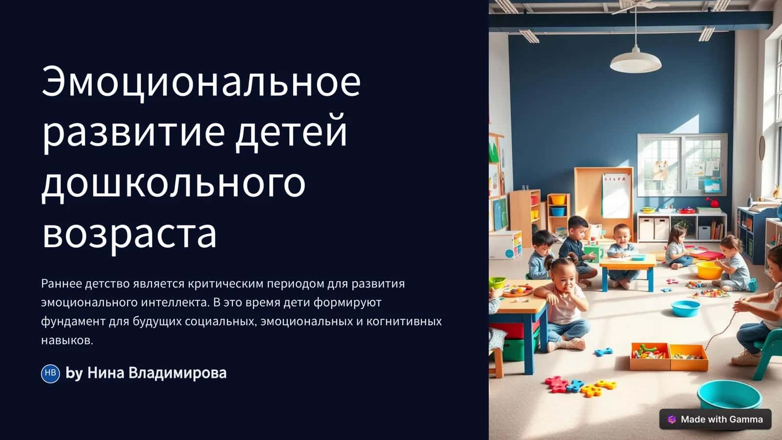 Эмоциональное развитие детей дошкольного возраста 1