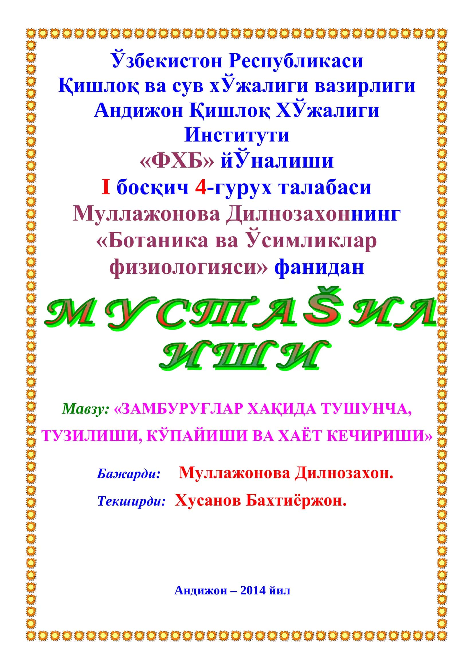 ЗАМБУРУҒЛАР ХАҚИДА ТУШУНЧА, ТУЗИЛИШИ, КЎПАЙИШИ ВА ХАЁТ КЕЧИРИШИ 1
