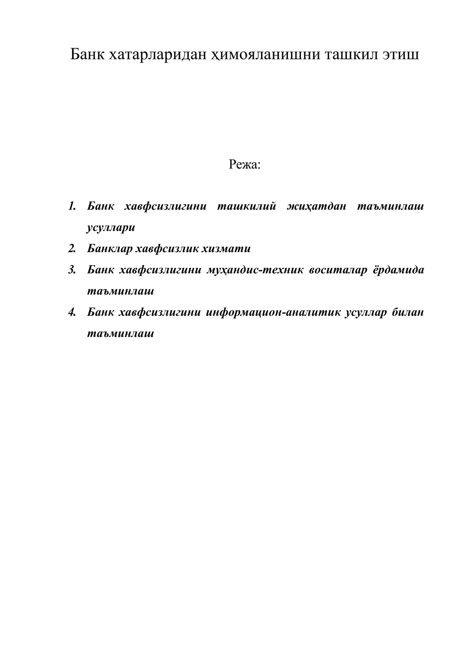 Банк хатарларидан ҳимояланишни ташкил этиш 1