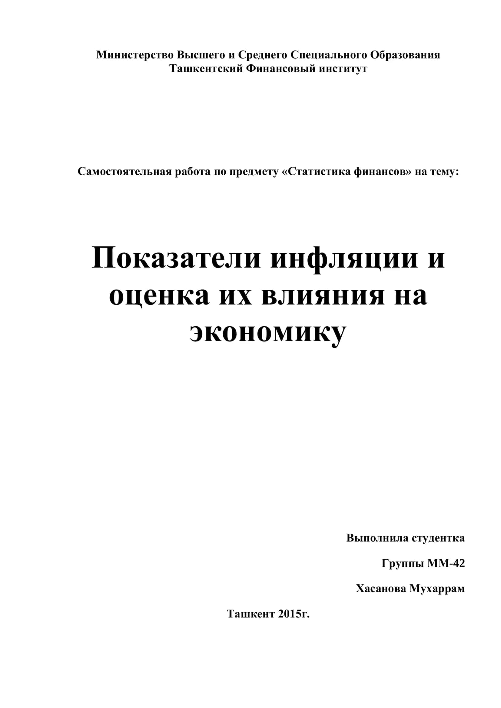 Статистика финансов 1