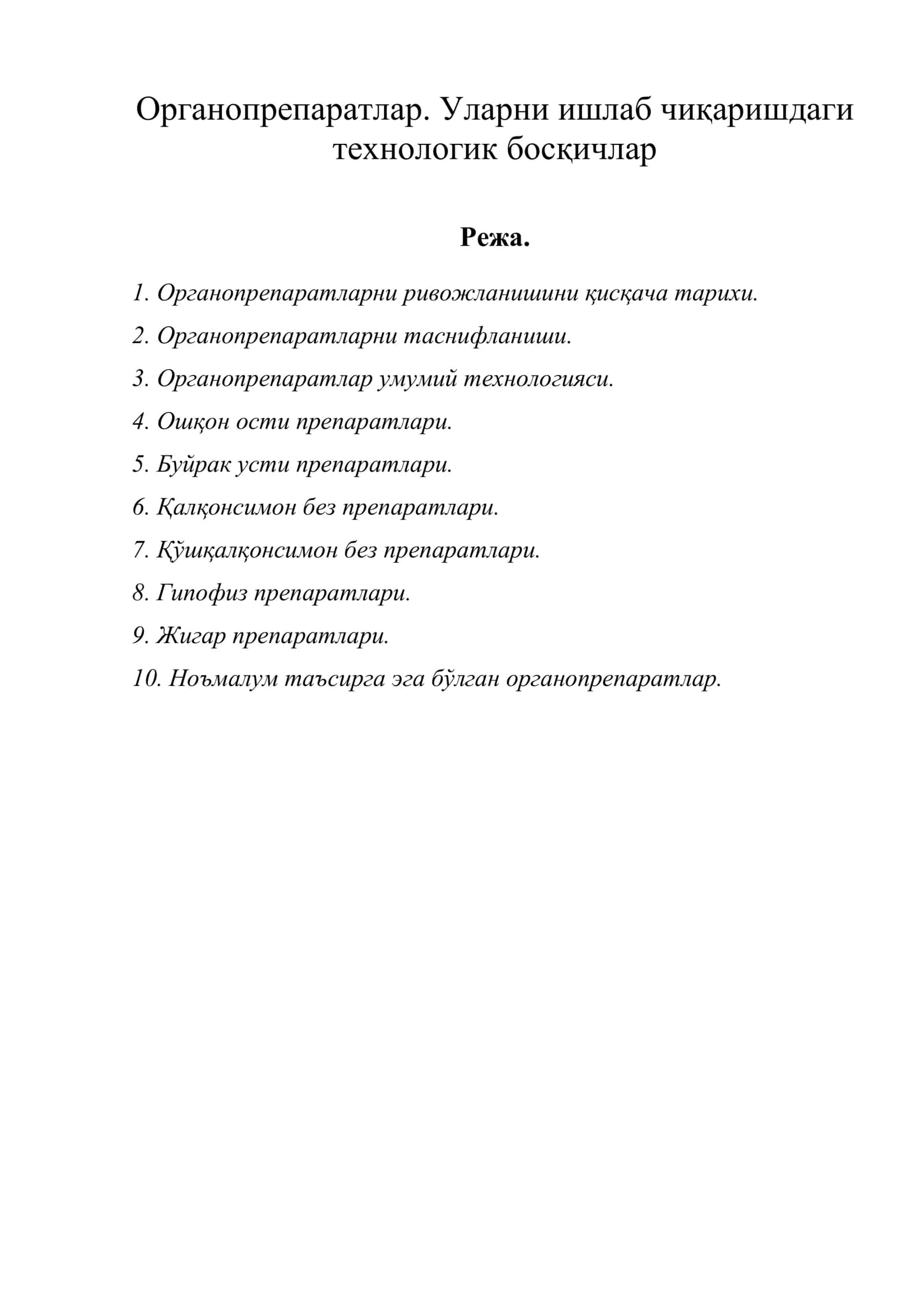Органопрепаратлар. Уларни ишлаб чиқаришдаги технологик босқичлар 1