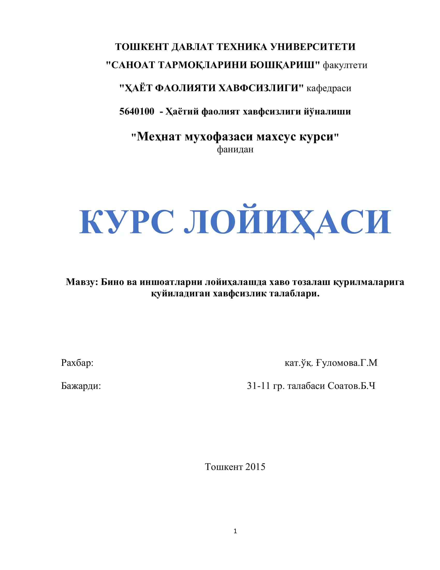 Меҳнат мухофазаси маxсус курси 1