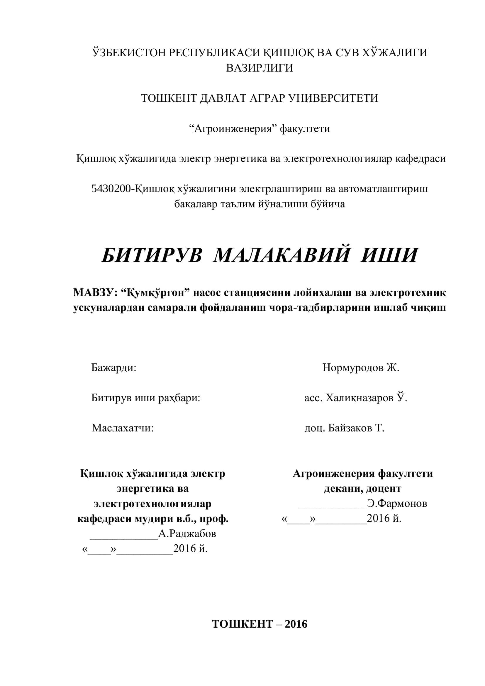 Қумқўрғон насос станциясини лойиҳалаш ва электротехник ускуналардан самарали фойдаланиш чора-тадбирларини ишлаб чиқиш 1