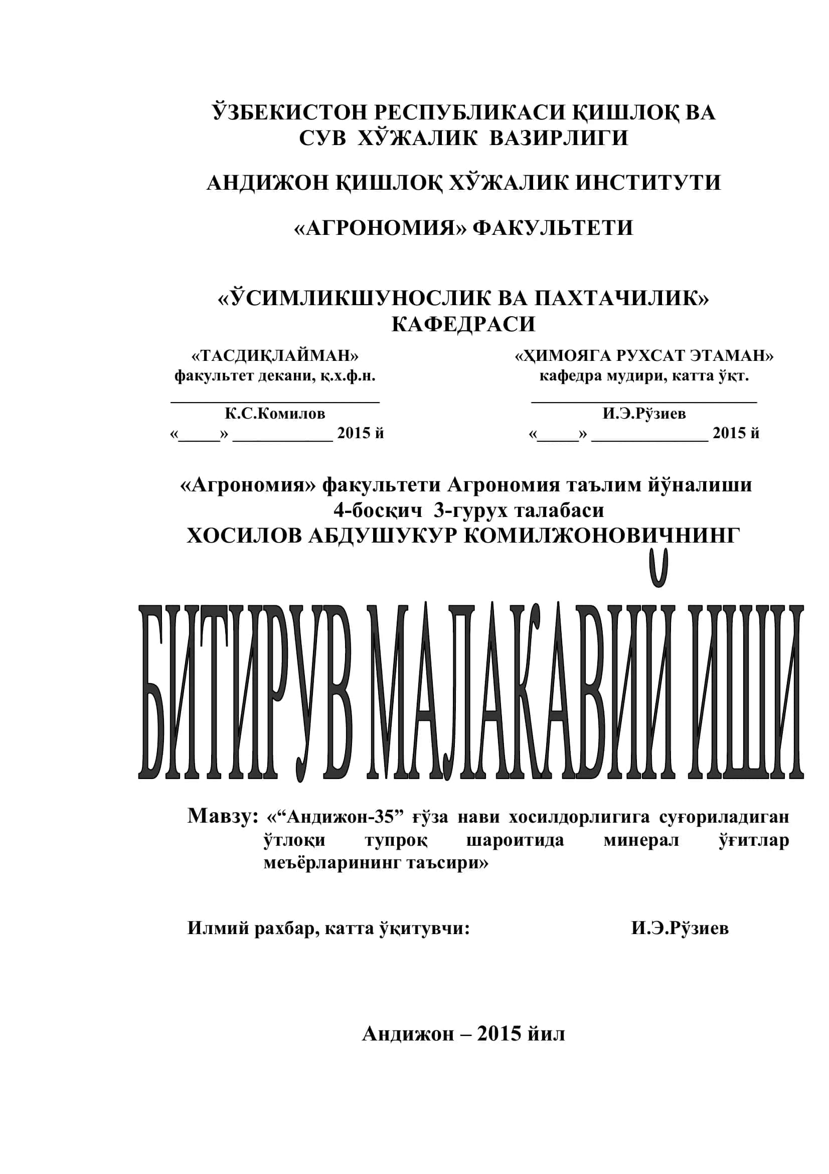 "Андижон-35" ғўза нави хосилдорлигига суғориладиган ўтлоқи тупроқ шароитида минерал ўғитлар меъёрларининг таъсири 1